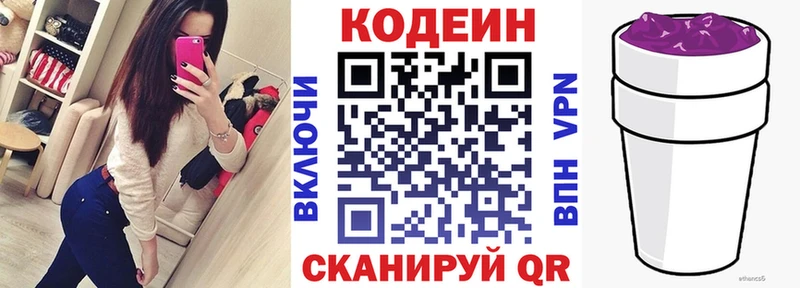 Codein напиток Lean (лин)  Купить закладки  Вилюйск 